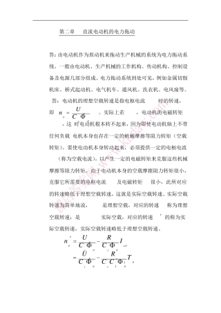 电机及拖动第二章习题答案