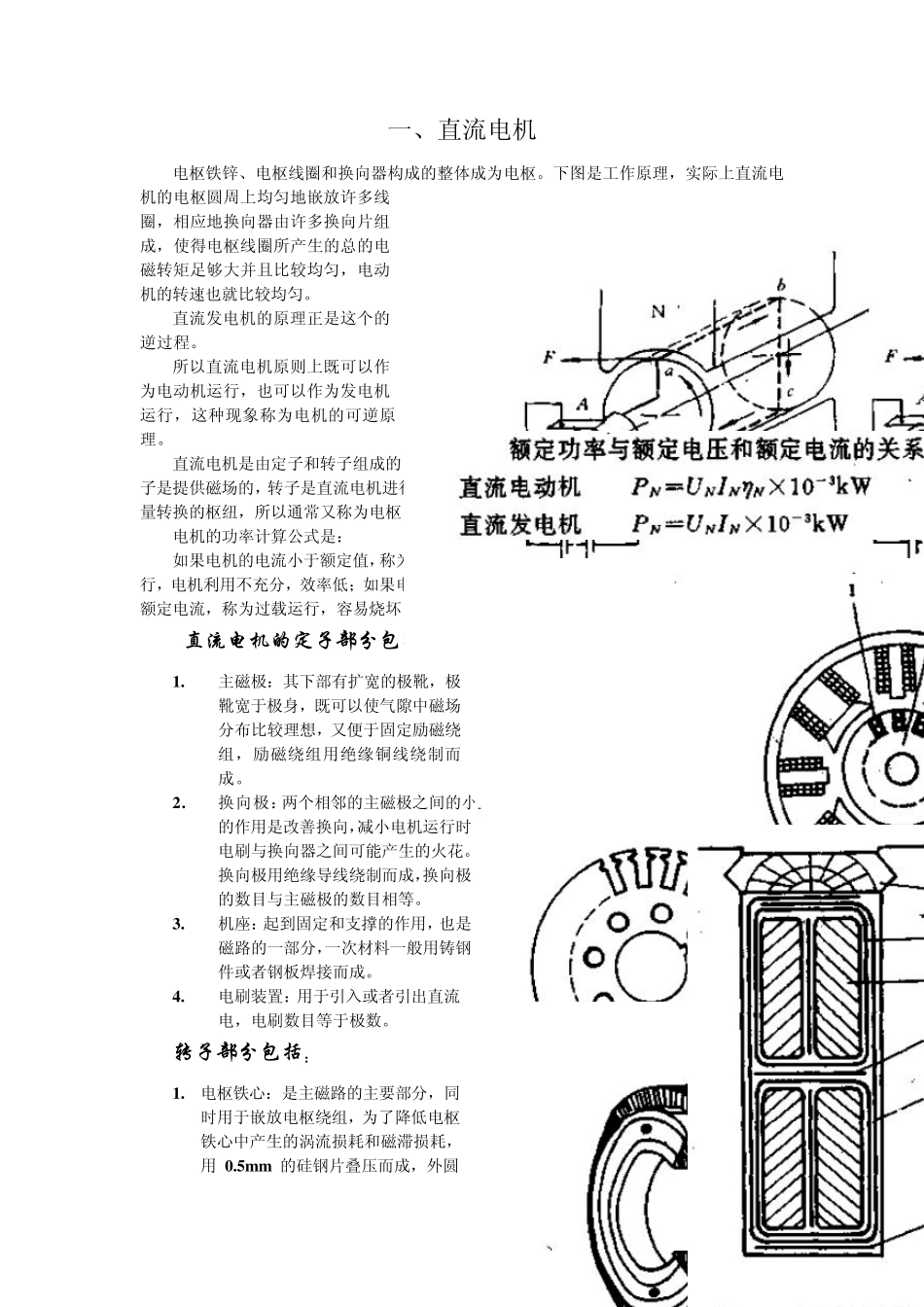 电机及电力拖动笔记_第1页