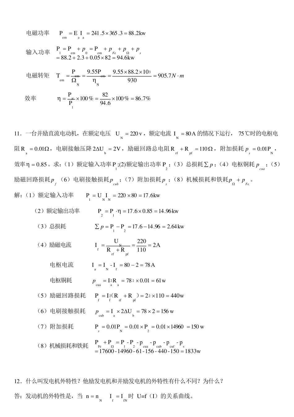 电机及电力拖动课后习题答案_第3页