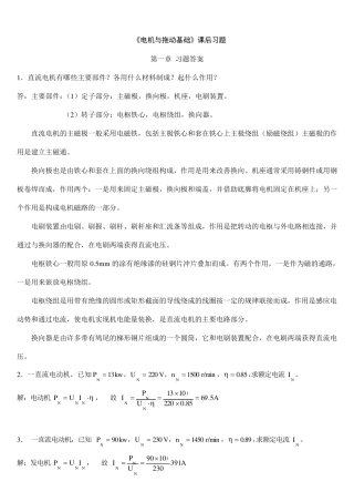 电机及电力拖动课后习题答案