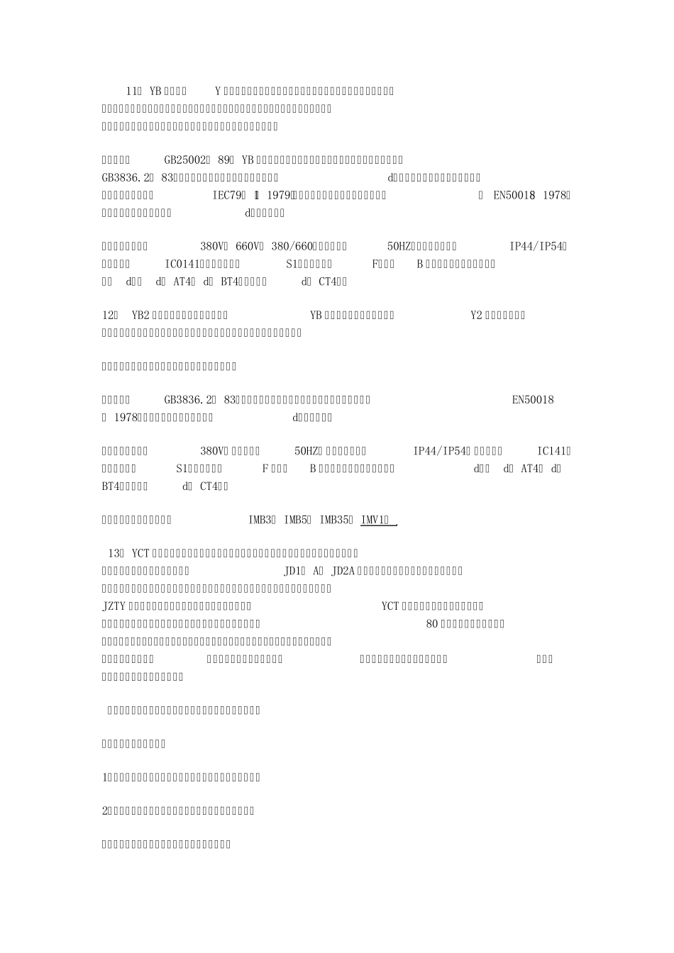 电机及电机防爆等级的意义_第1页