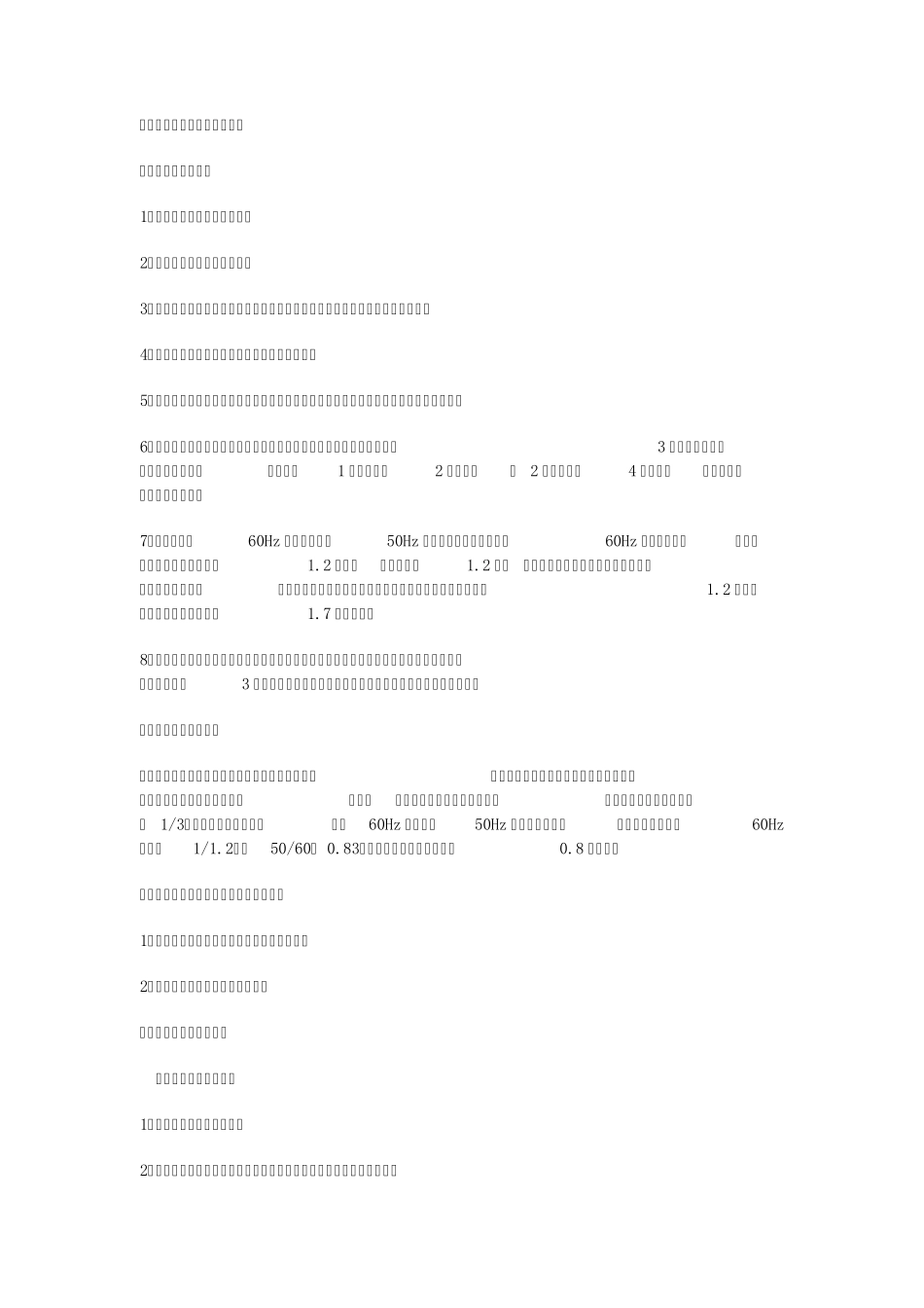 电机及电机防爆等级的意义_第3页
