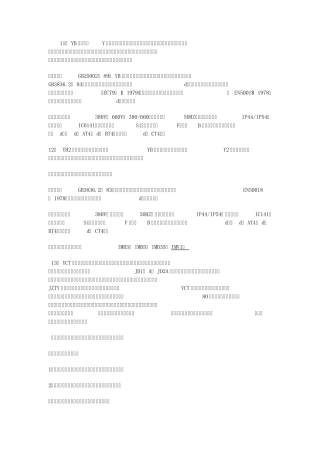 电机及电机防爆等级的意义
