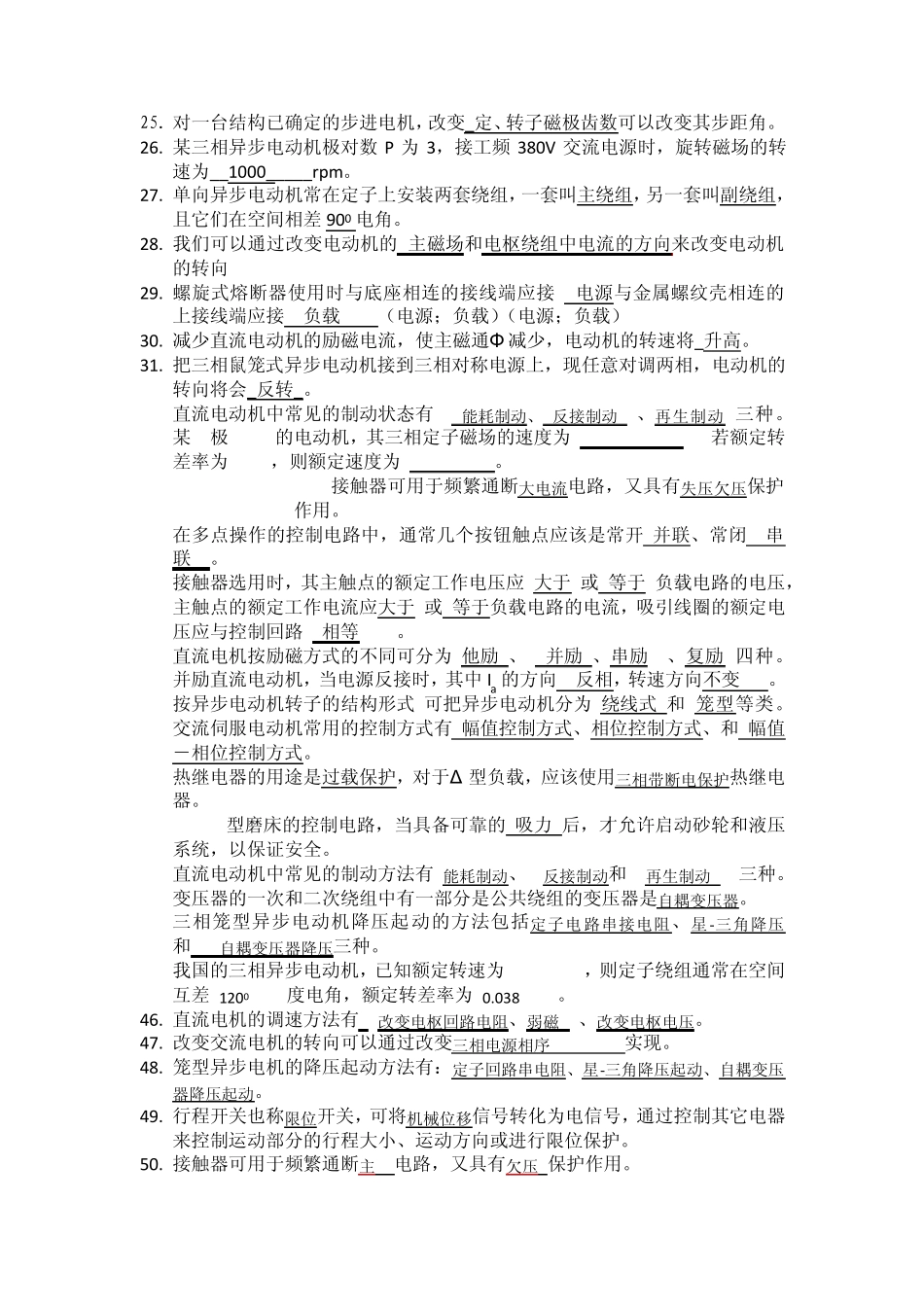 电机及电气控制考试必备答案_第2页