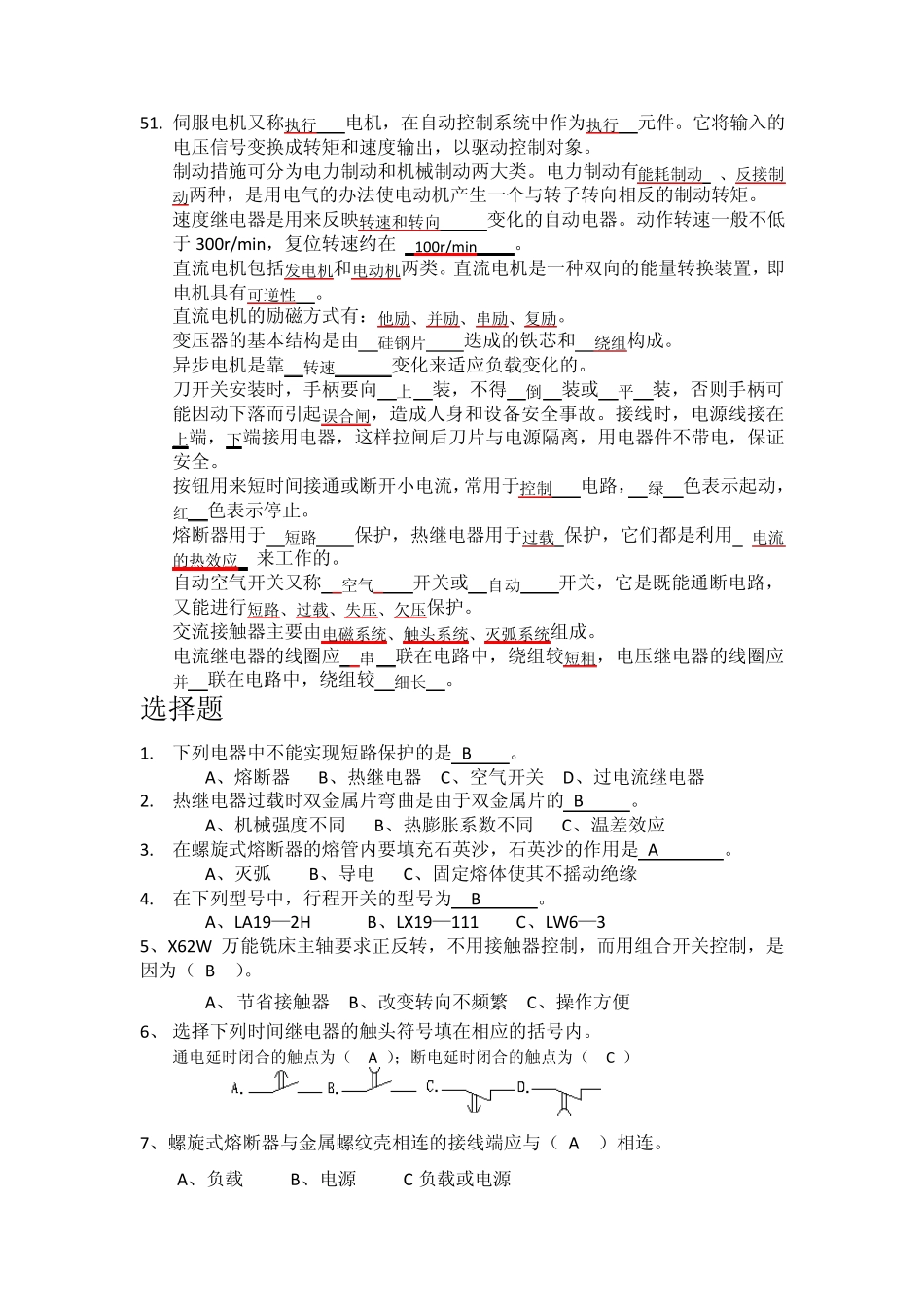 电机及电气控制考试必备答案_第3页