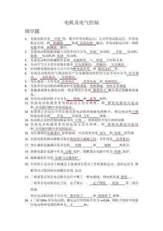 电机及电气控制考试必备答案
