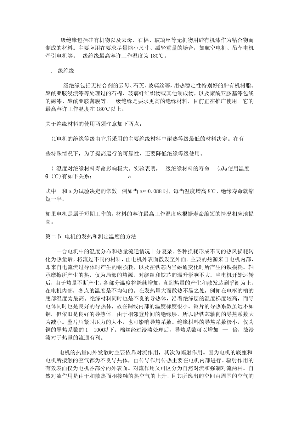 电机发热温度标准值_第3页