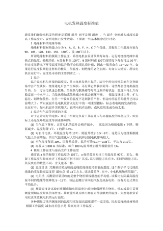 电机发热温度标准值