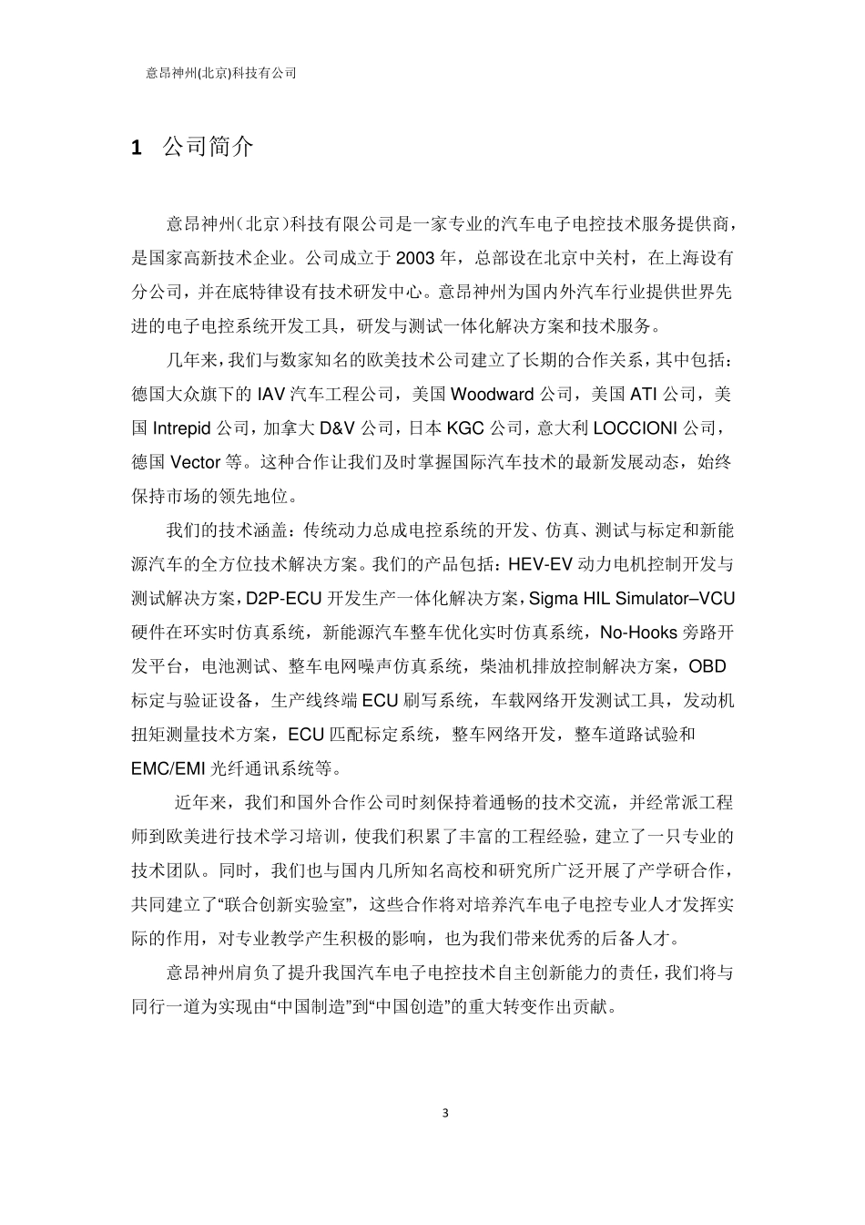 电机台架仿真测试建议书_第3页