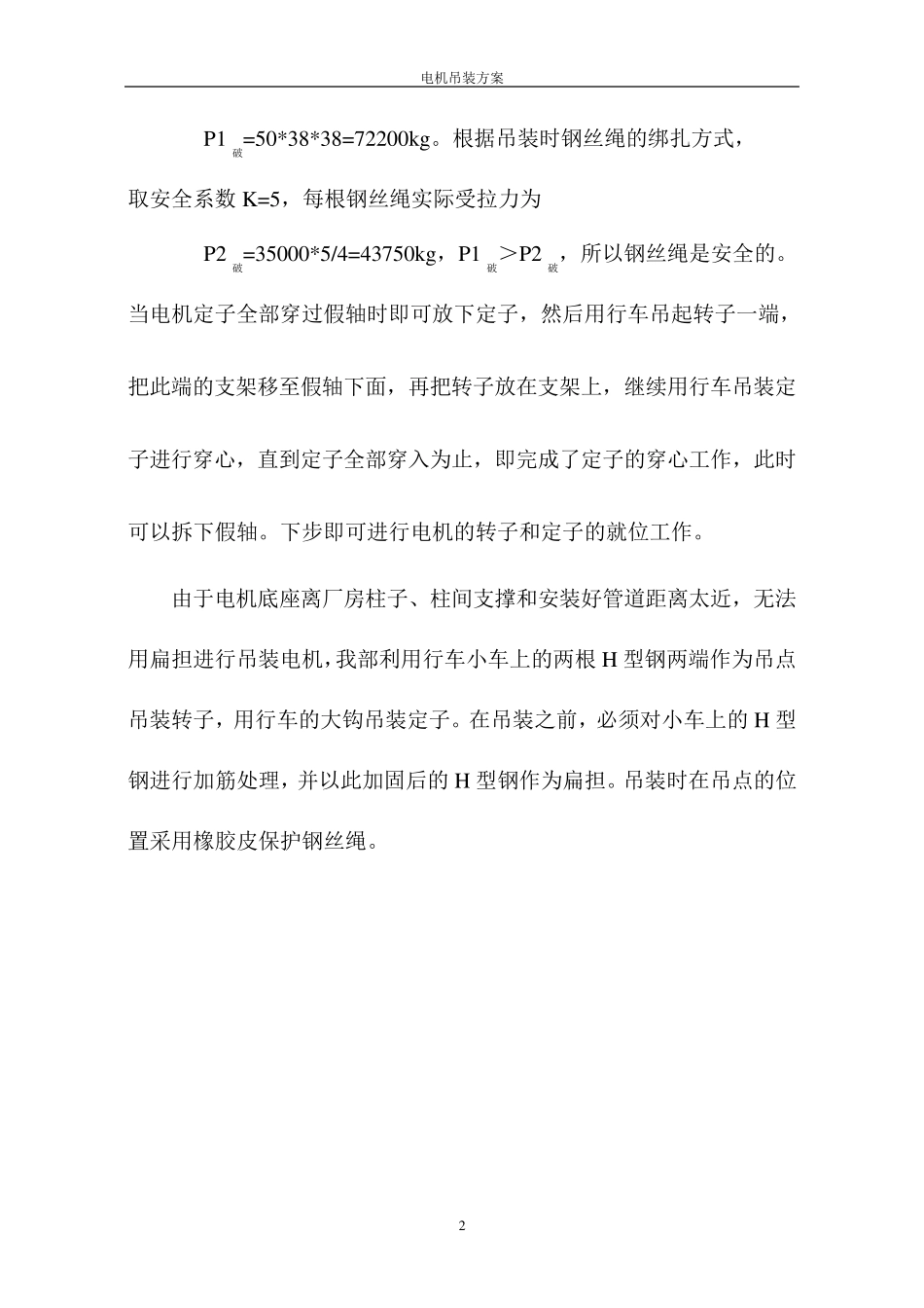 电机吊装方案_第2页