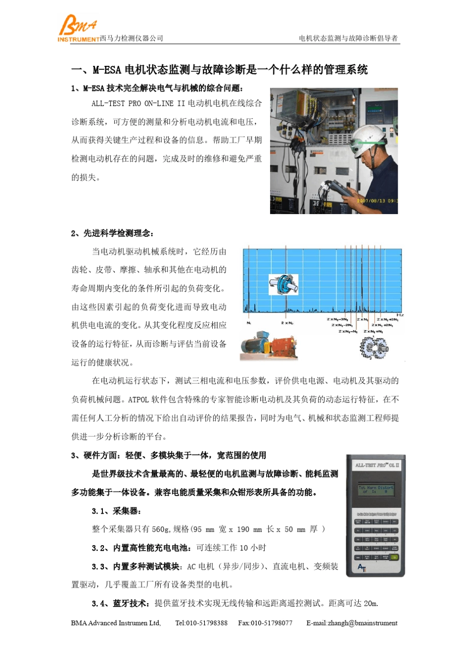 电机可靠性状态监测与诊断管理系统_第3页