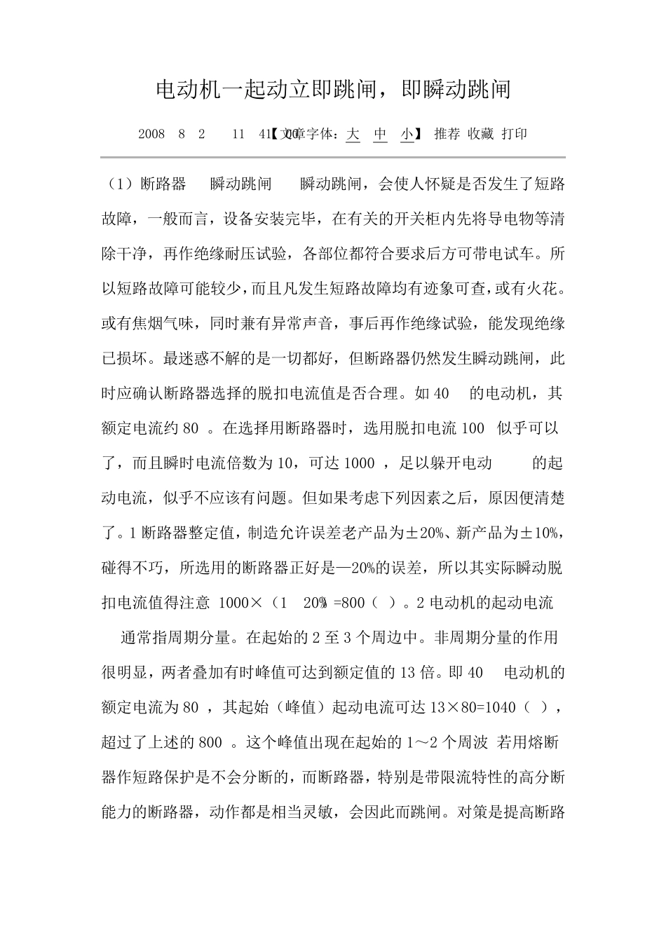 电机启动跳闸_第1页