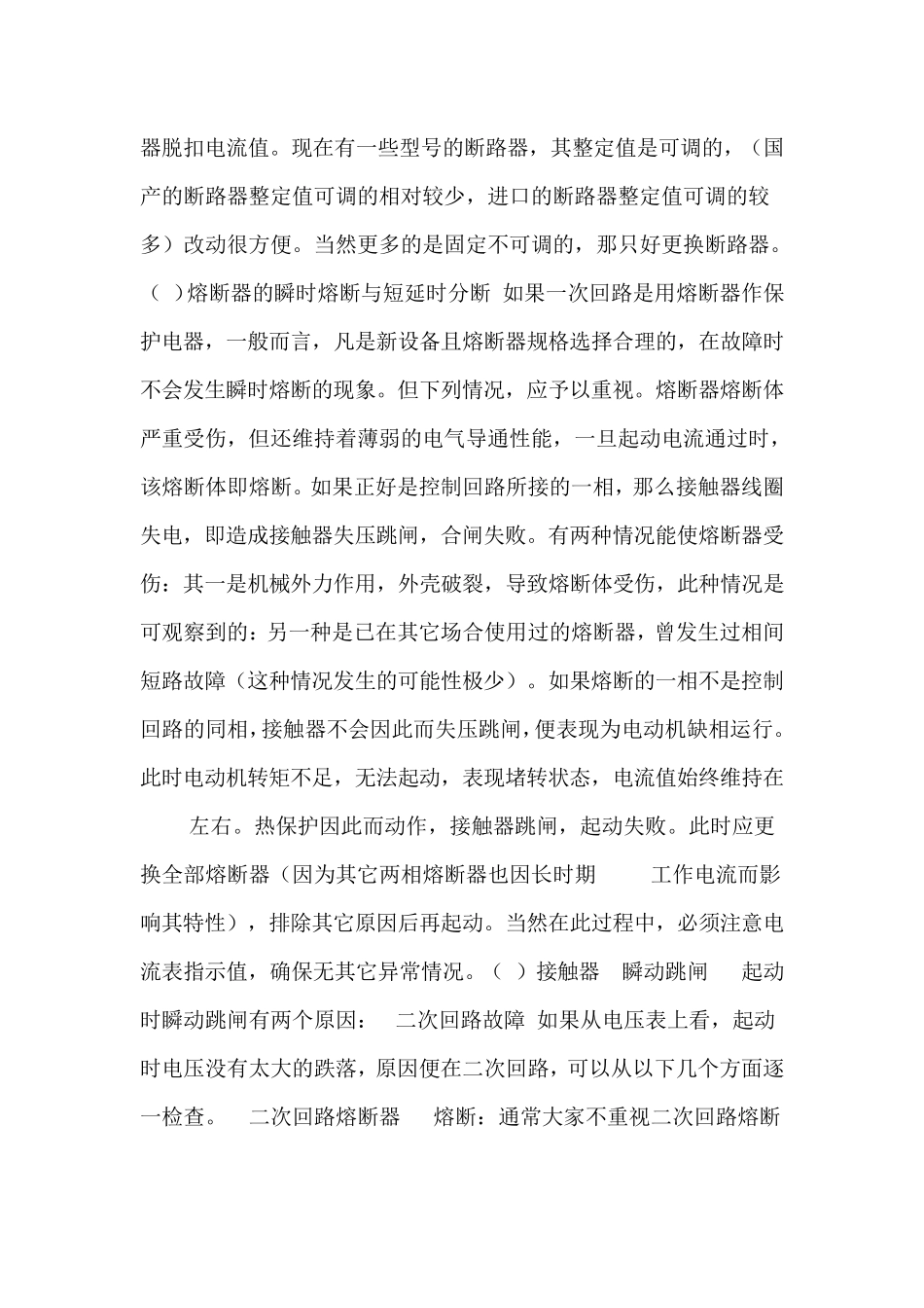电机启动跳闸_第2页