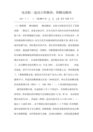 电机启动跳闸