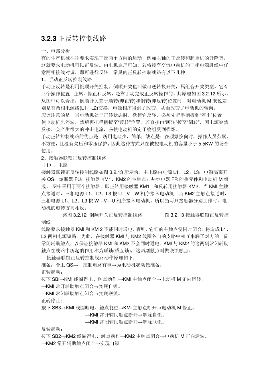 电机和接触器_第1页