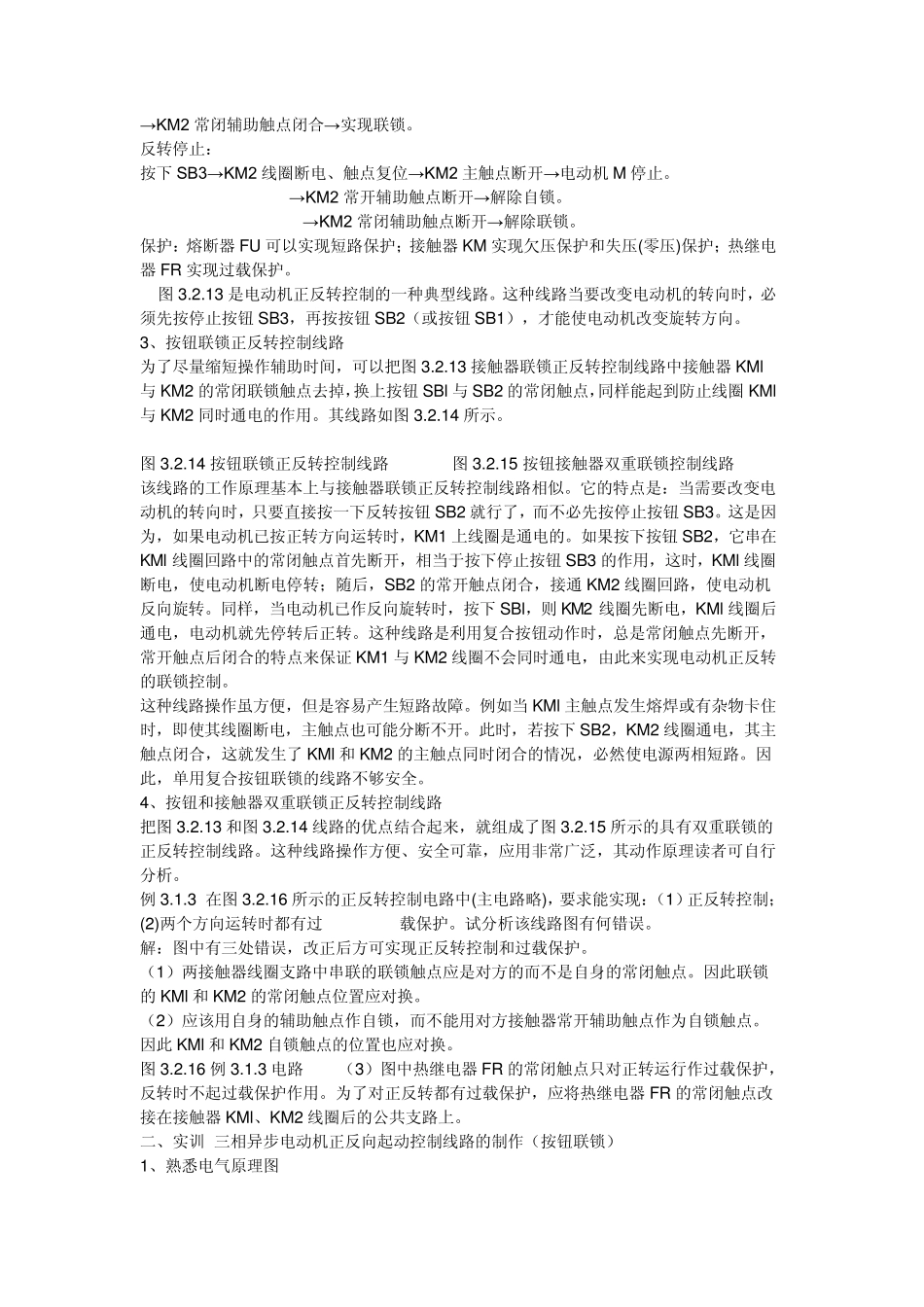 电机和接触器_第2页