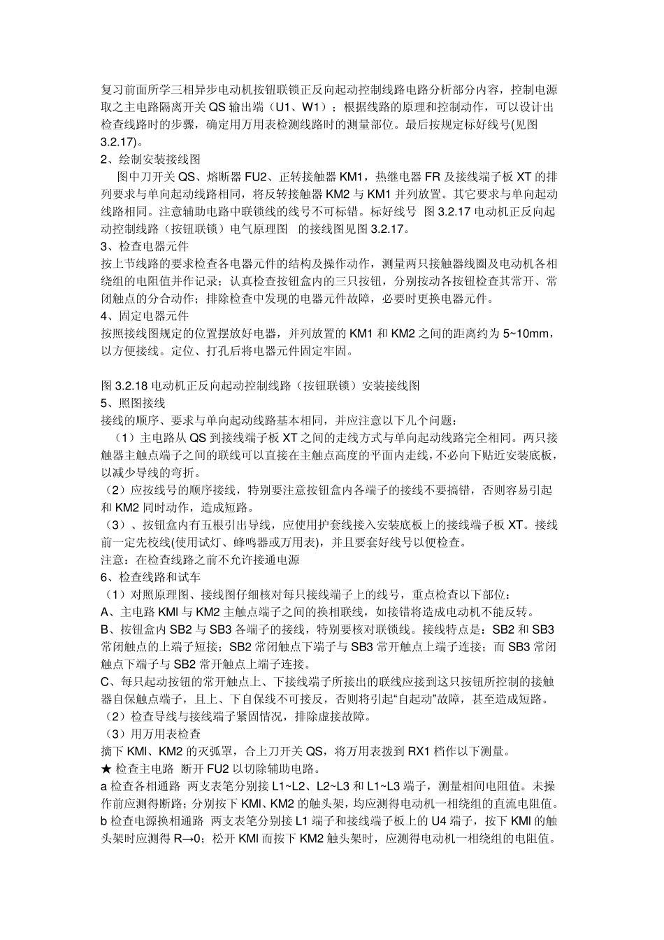 电机和接触器_第3页