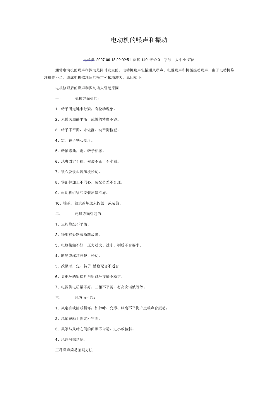 电机噪音及振动分析_第1页