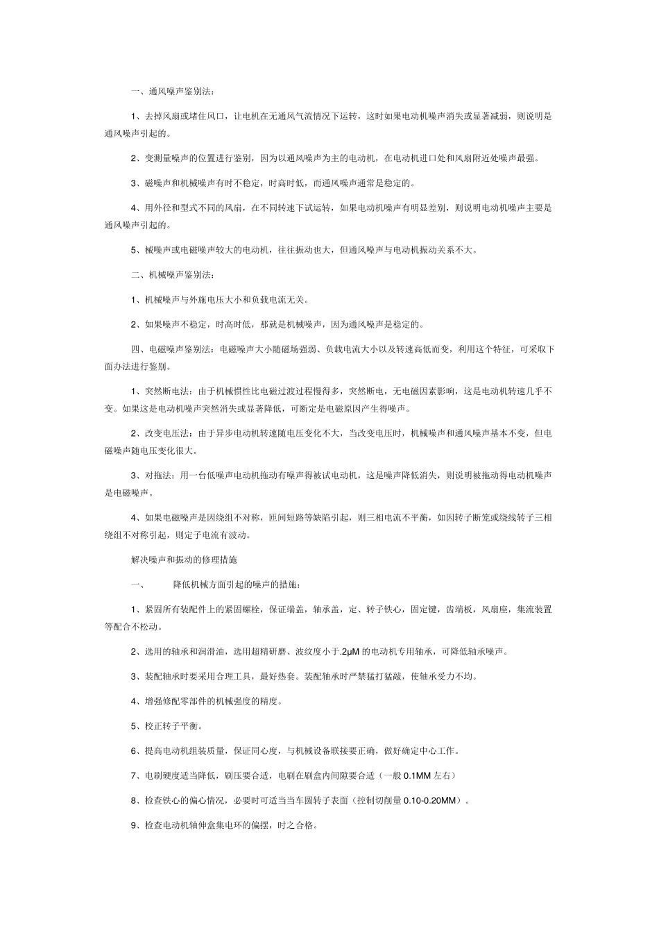 电机噪音及振动分析_第2页