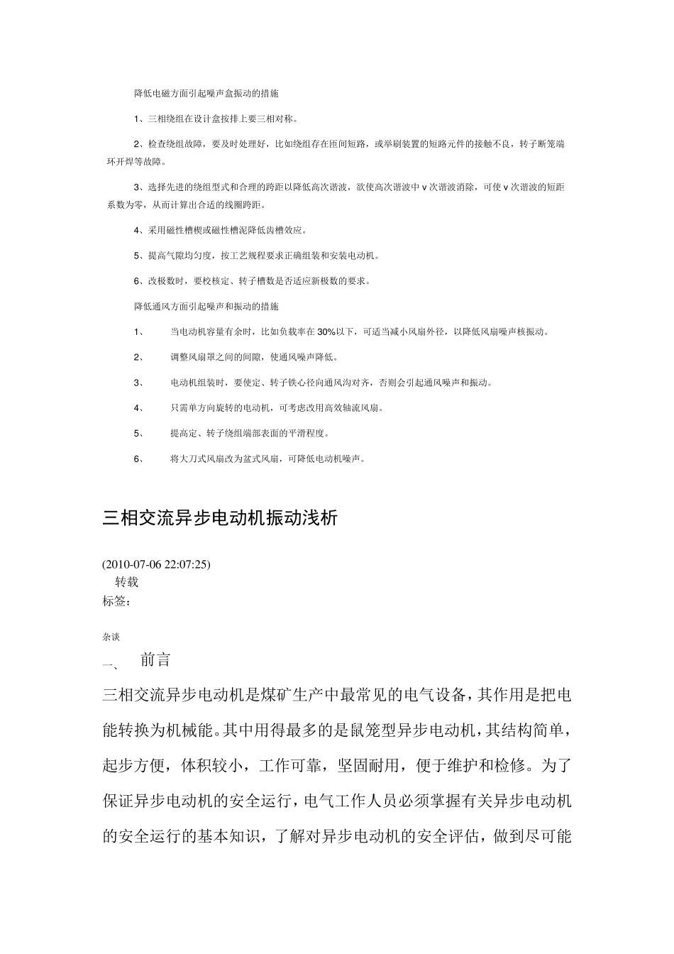 电机噪音及振动分析_第3页