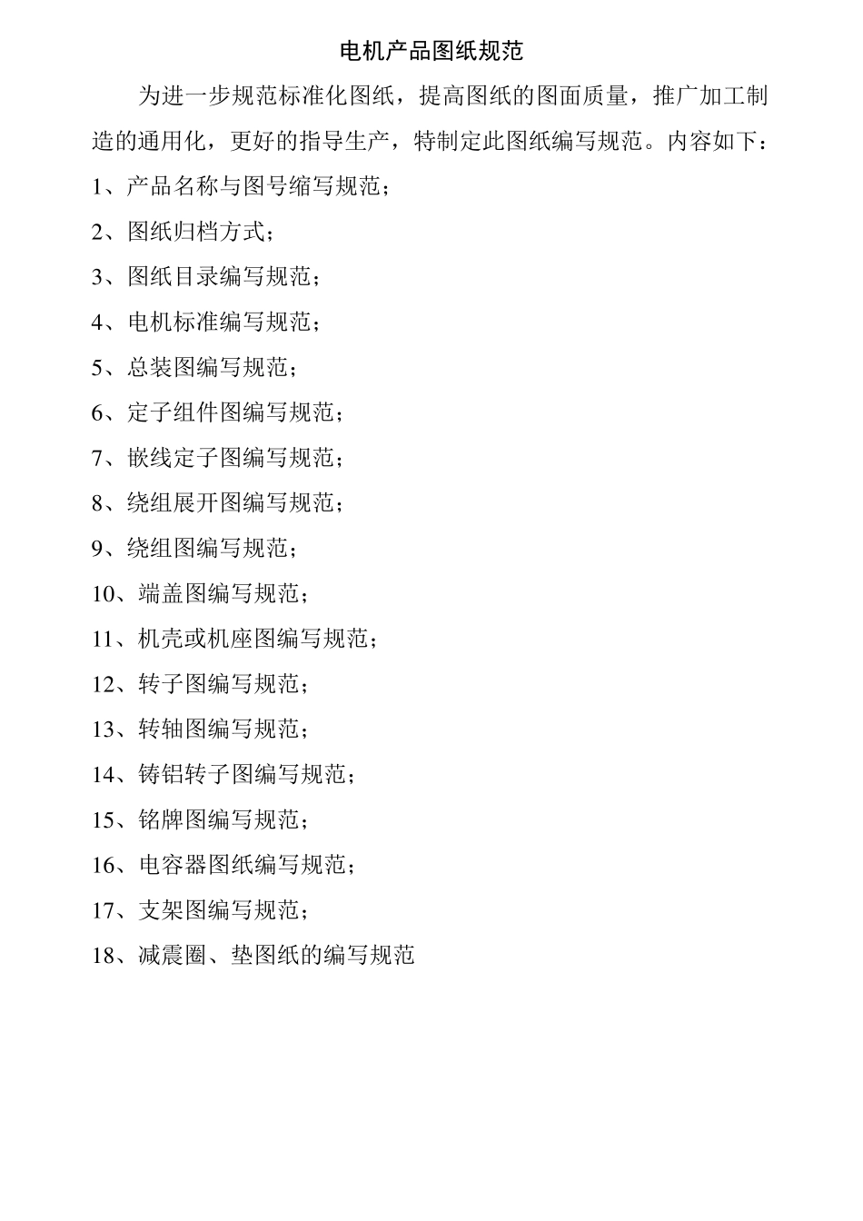 电机图纸设计规范1_第1页