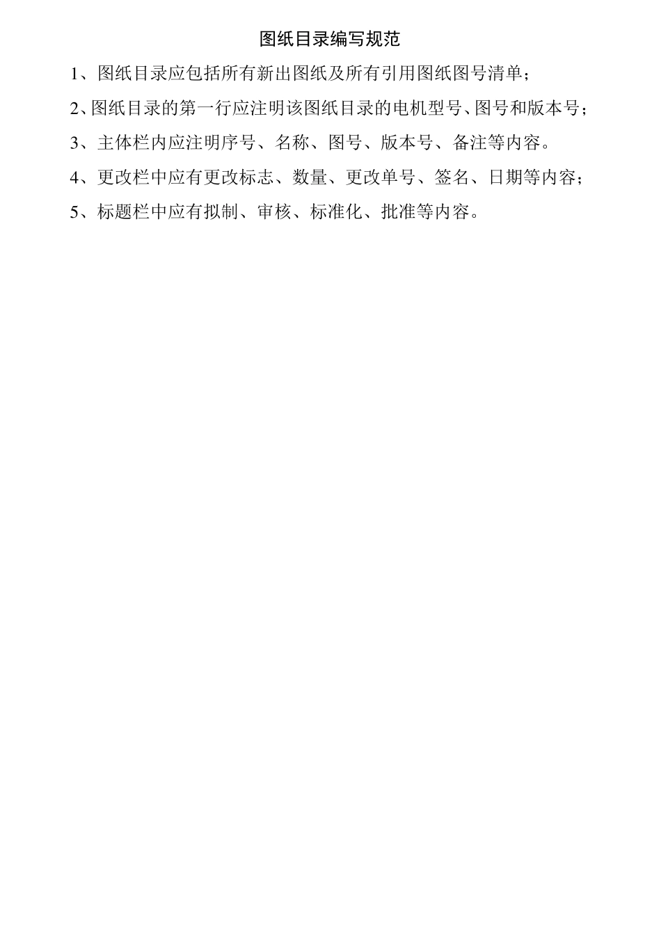 电机图纸设计规范1_第3页