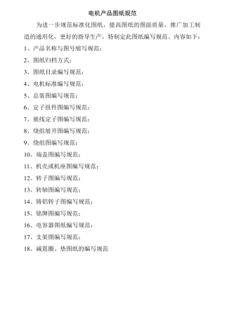 电机图纸设计规范1