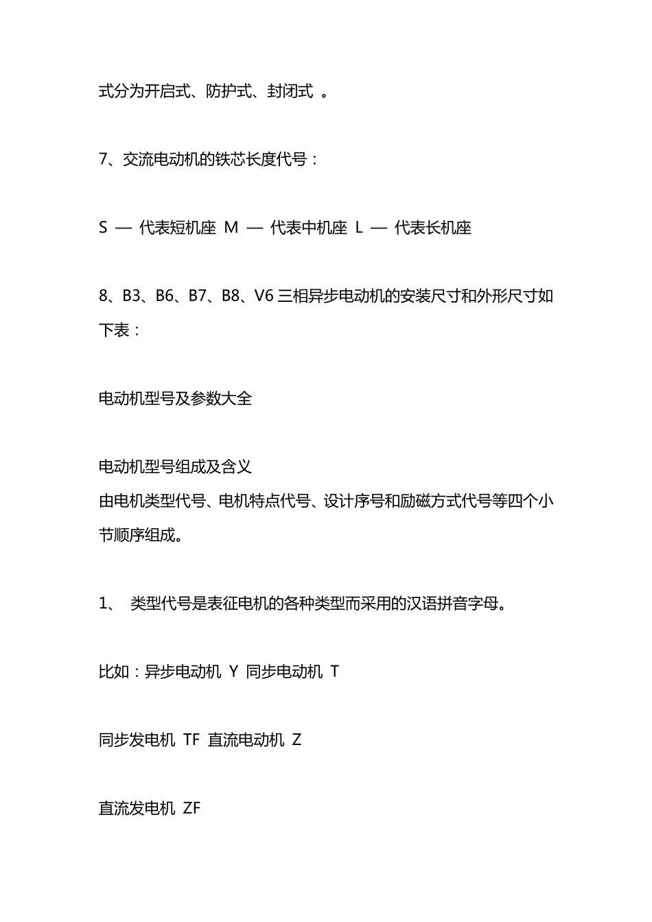 电机型号及参数对照表_第3页