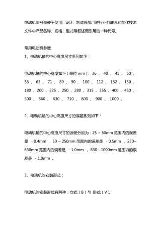 电机型号及参数对照表