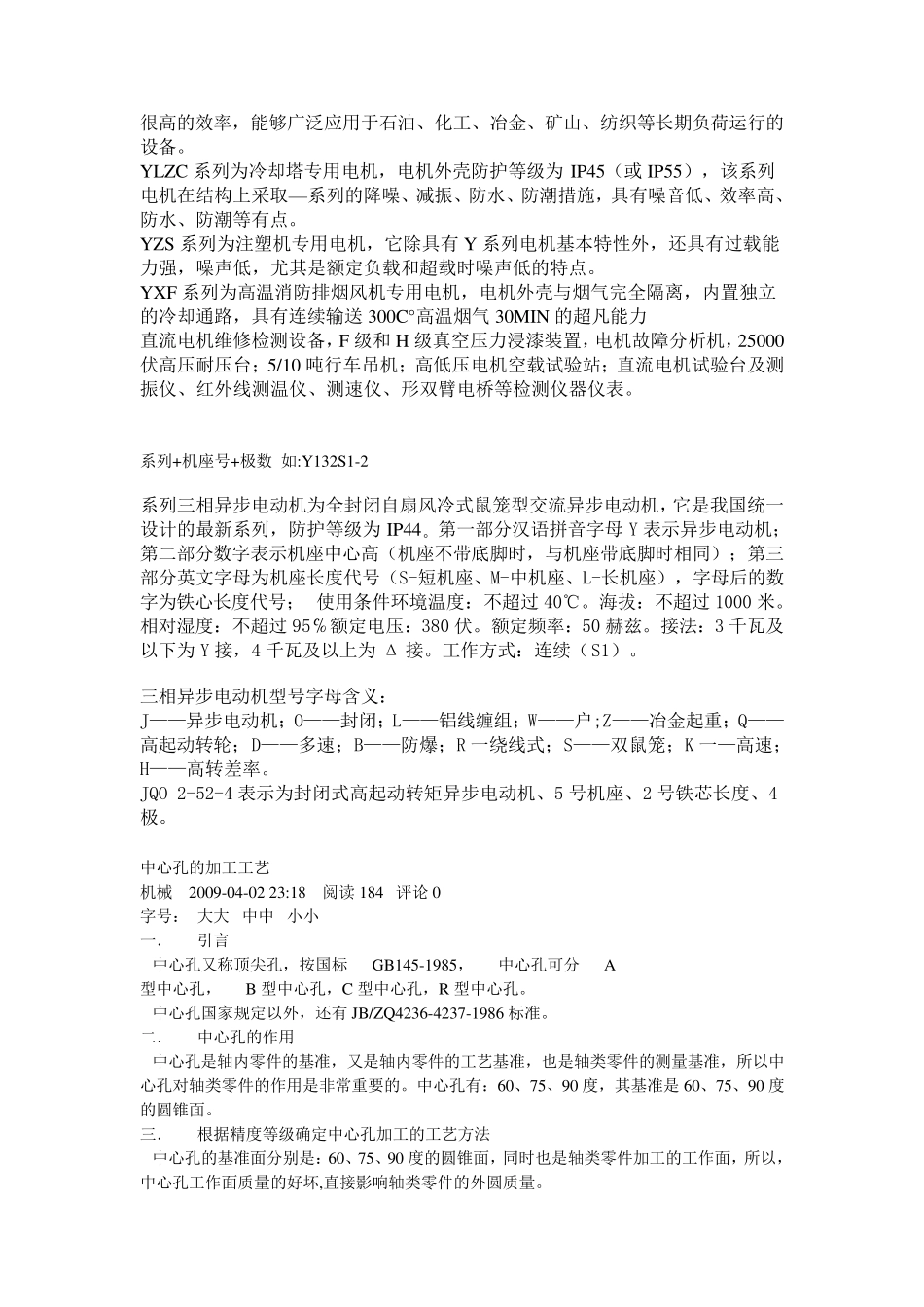 电机型号和说明_第2页