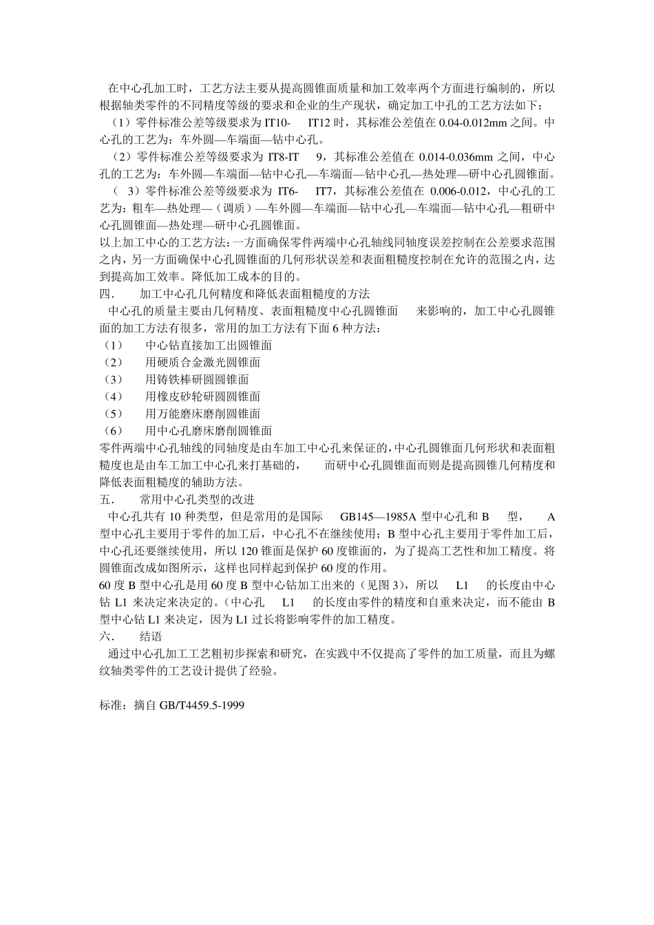 电机型号和说明_第3页