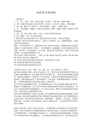 电机型号和说明