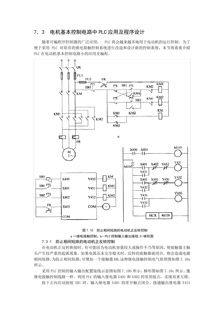 电机基本控制电路中PLC应用及程序设计_第1页