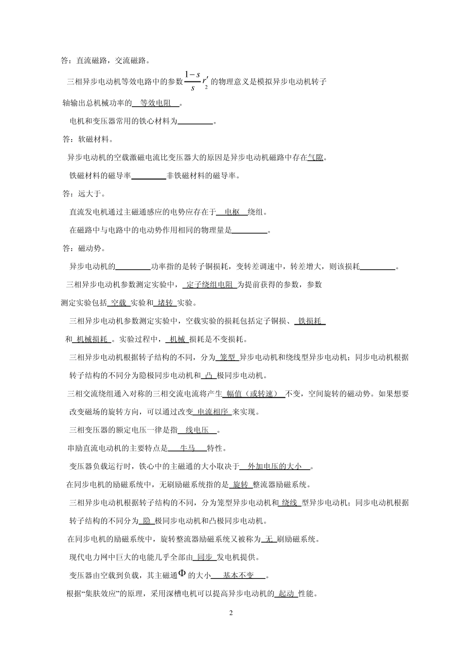 电机填空,简答题_第2页