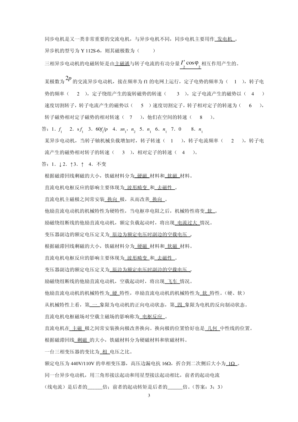 电机填空,简答题_第3页