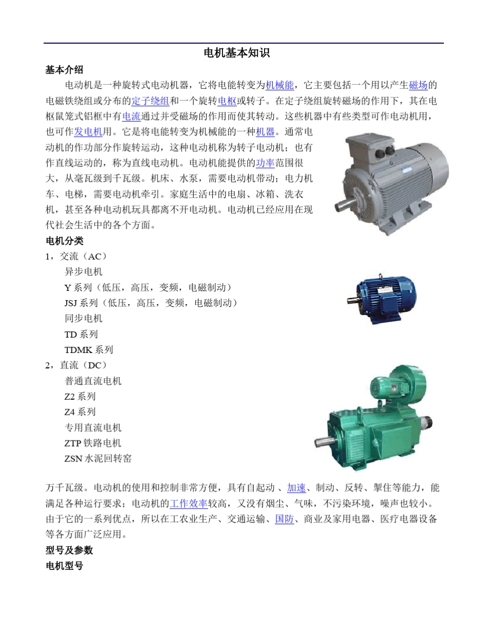 电机基础知识概述_第1页