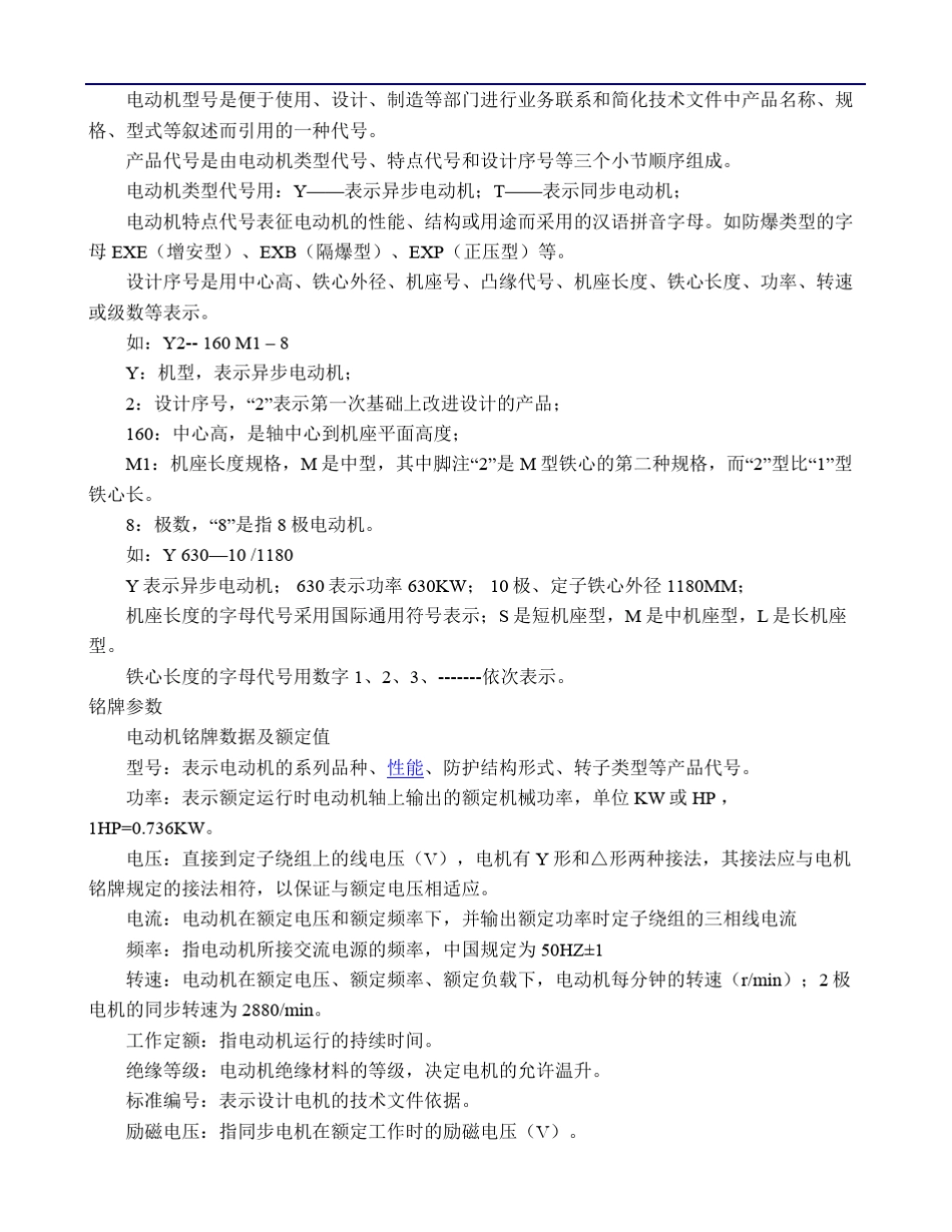 电机基础知识概述_第2页