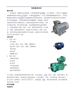 电机基础知识概述