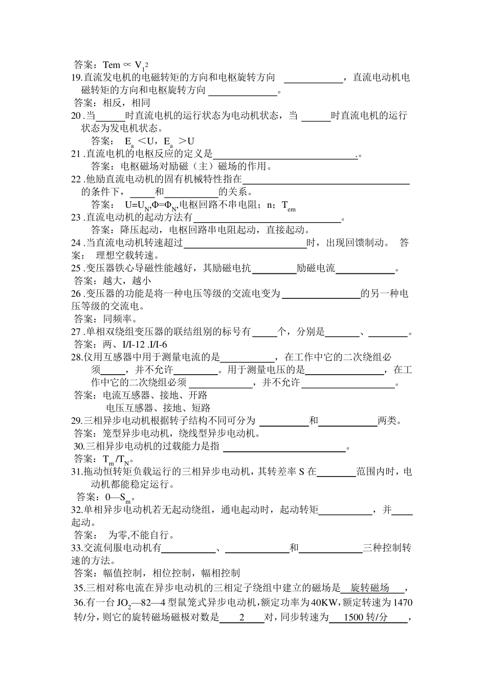 电机复习题(07电气答案)_第2页