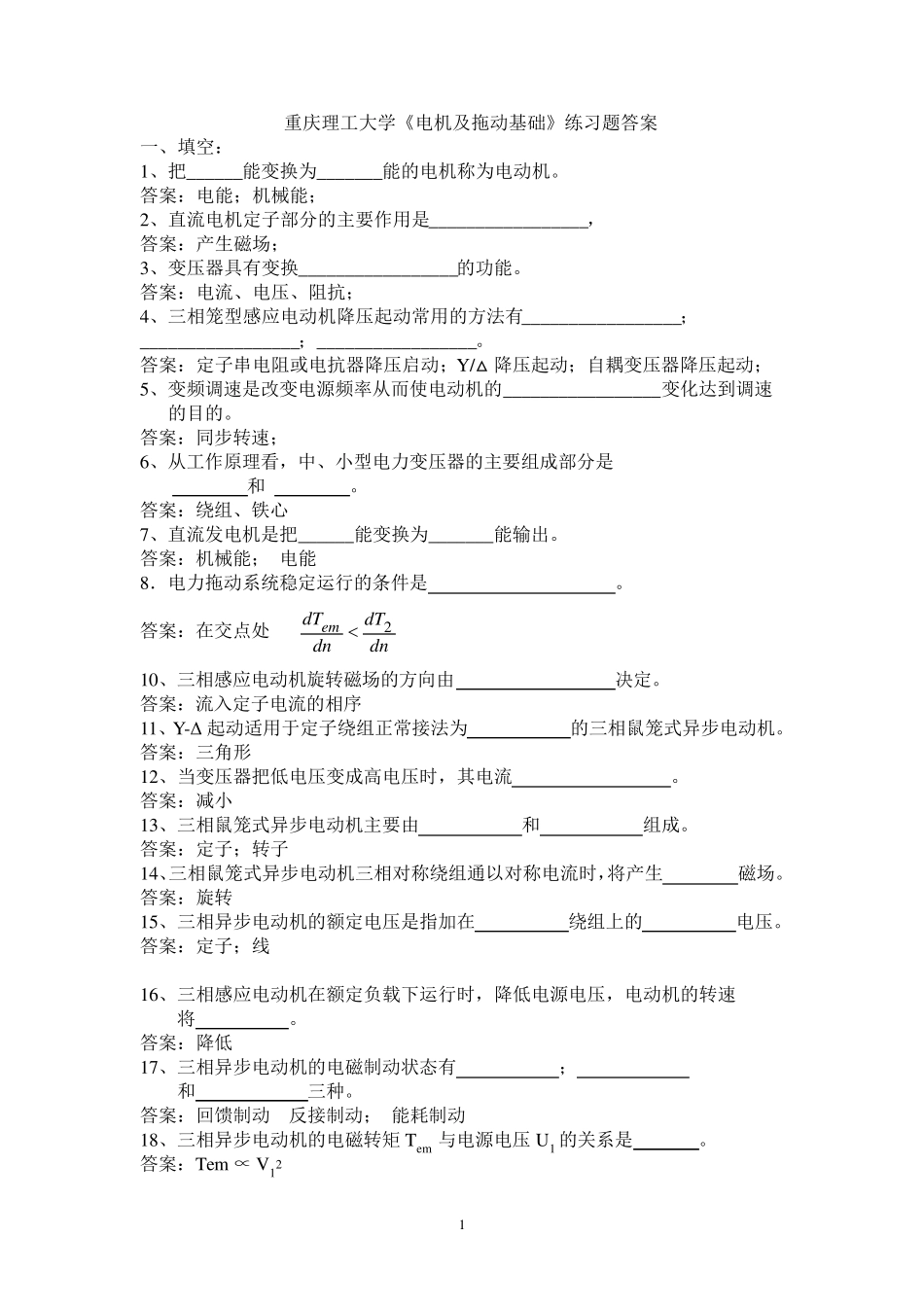 电机复习题._第1页
