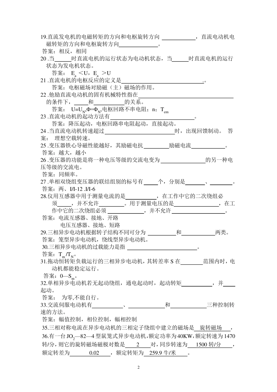 电机复习题._第2页