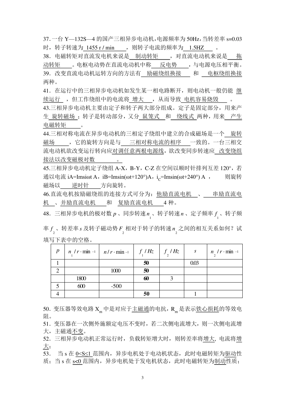 电机复习题._第3页
