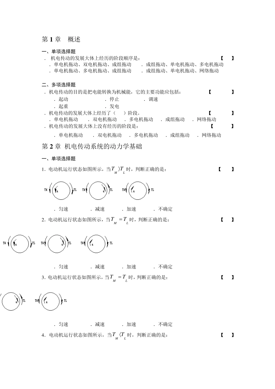 电机复习题及答案1_第1页