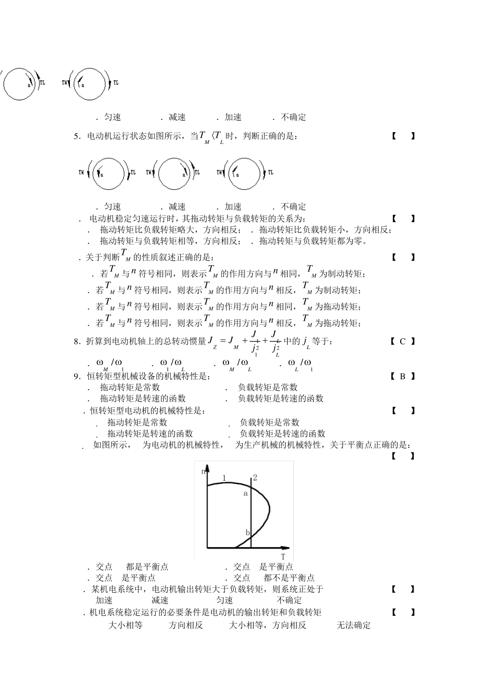 电机复习题及答案1_第2页