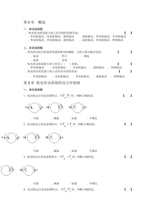 电机复习题及答案1