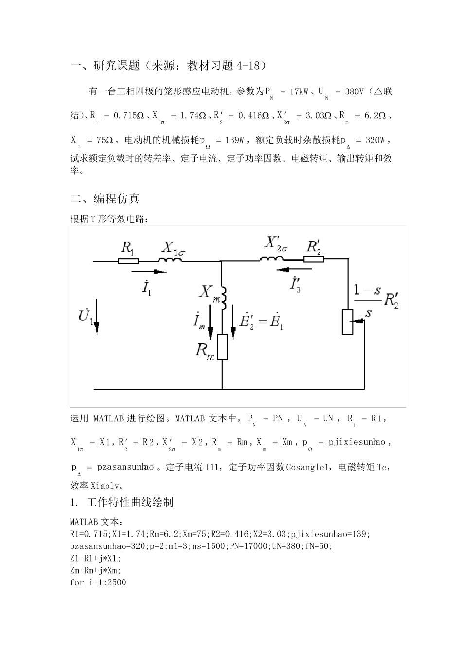 电机大作业(MATLAB仿真,电机特性曲线)_第2页