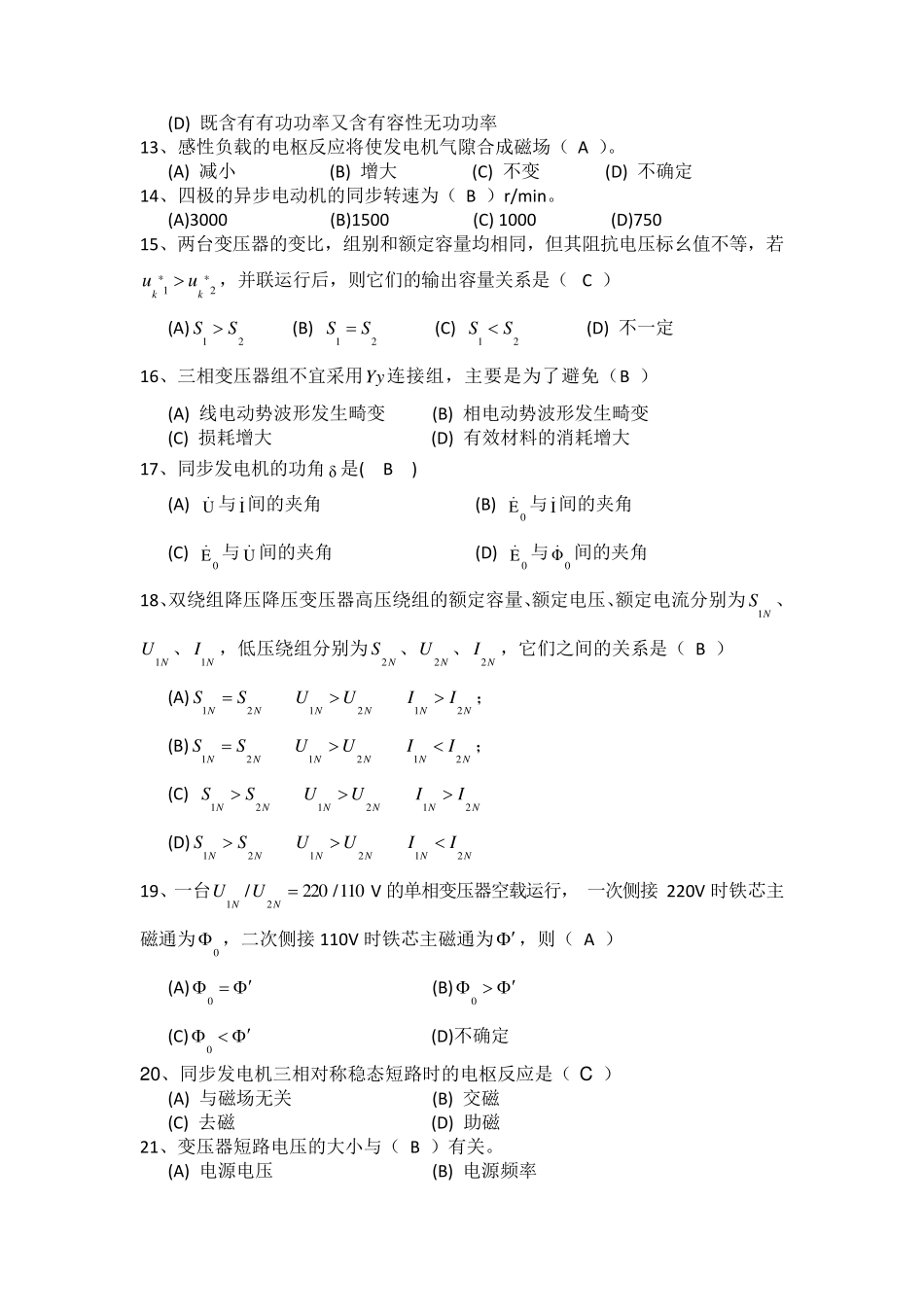 电机学(专升本)答案_第2页