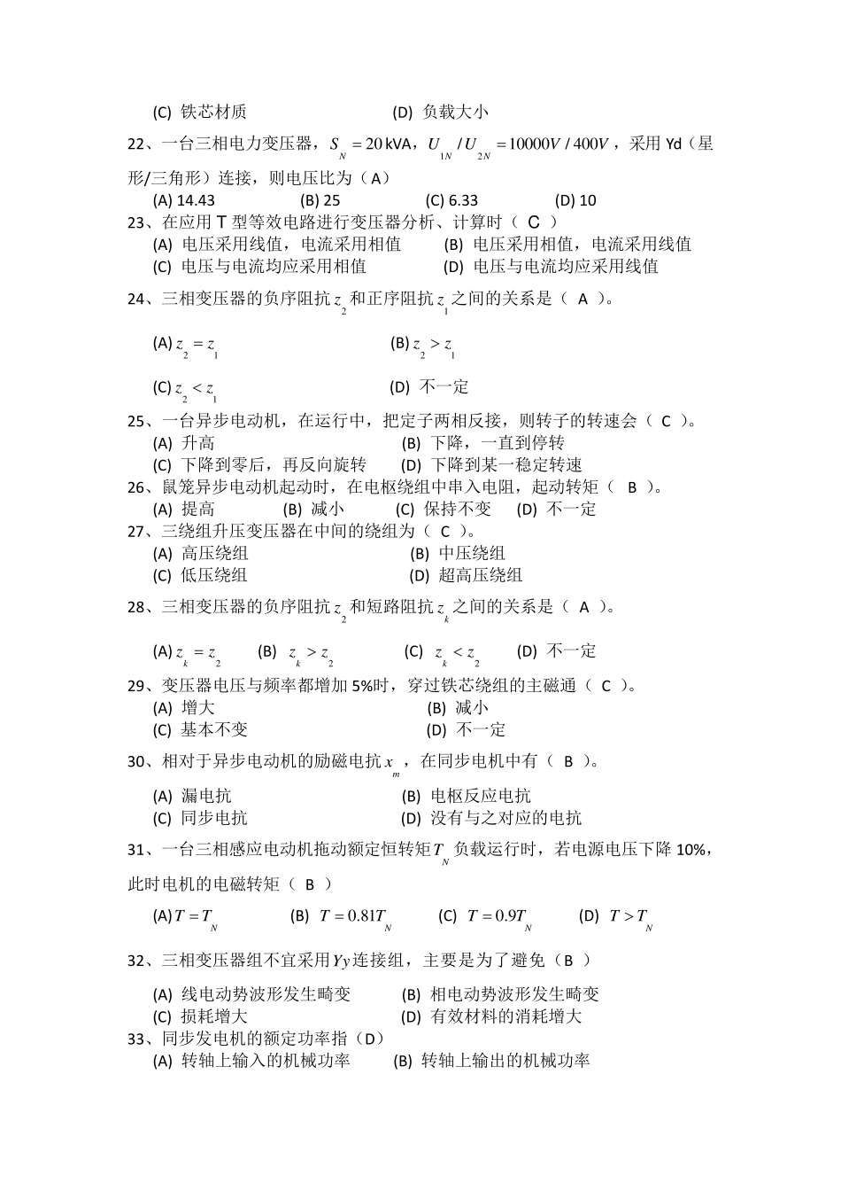 电机学(专升本)答案_第3页