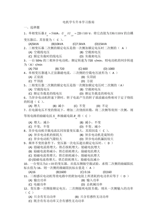 电机学(专升本)答案