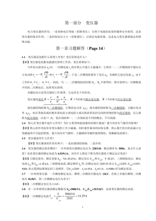 电机学(牛维扬第二版)专升本必用,课后答案加详细解答
